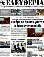 /Ελευθερία