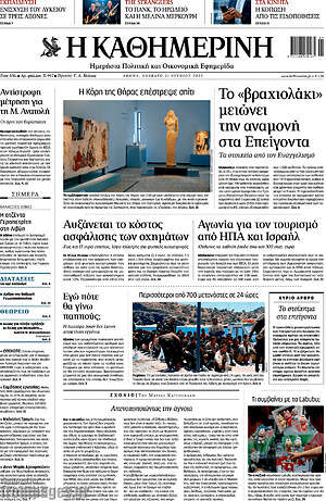 Η Καθημερινή: Το «βραχιολάκι» μειώνει την αναμονή στα Επείγοντα