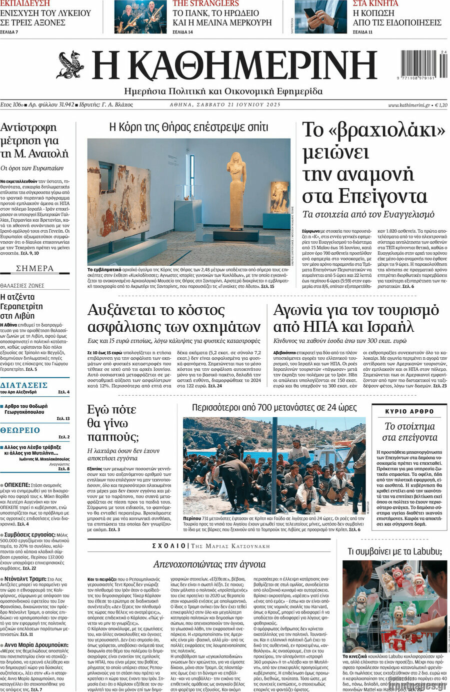 Η Καθημερινή