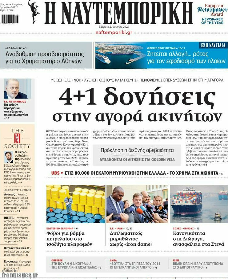 Η Ναυτεμπορική