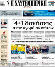 Η Ναυτεμπορική