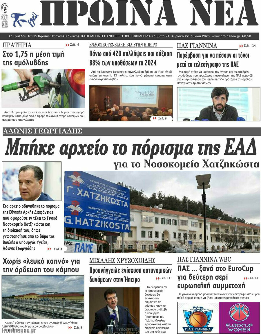 Πρωινά νέα