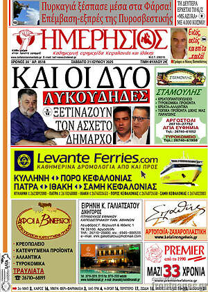Πρωτοσέλιδο Ημερήσιος