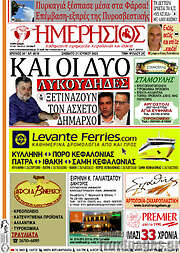 /Ημερήσιος