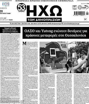 Πρωτοσέλιδο Ηχώ των Δημοπρασιών