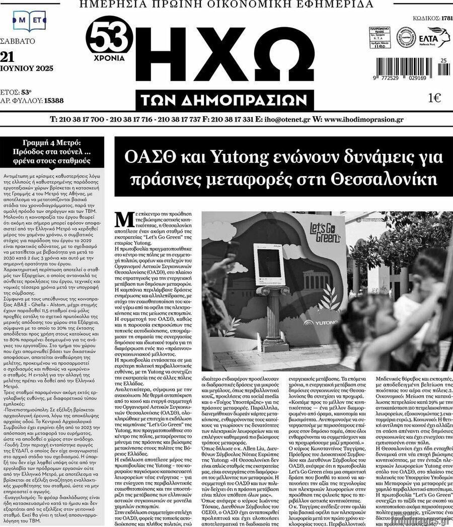 Ηχώ των Δημοπρασιών