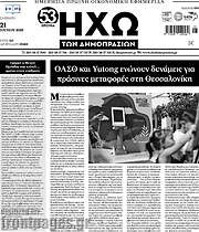 /Ηχώ των Δημοπρασιών