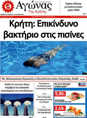 Πρωτοσέλιδο Αγώνας της Κρήτης