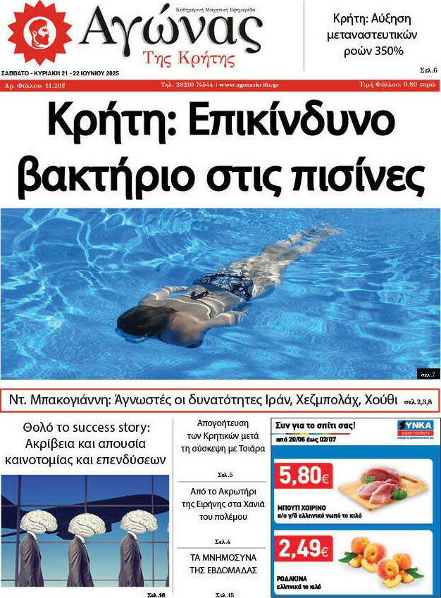 Αγώνας της Κρήτης