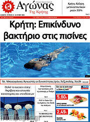 /Αγώνας της Κρήτης