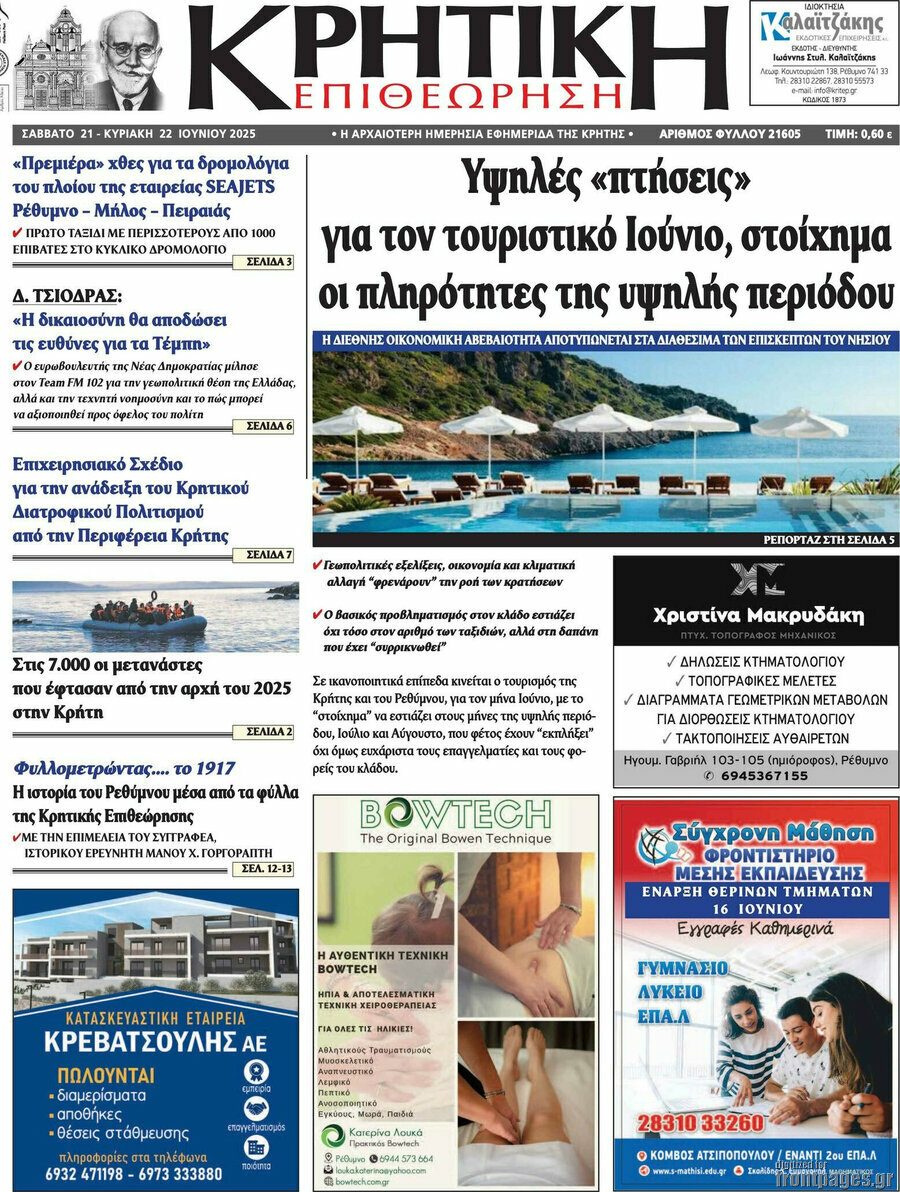 Κρητική Επιθεώρηση