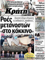 /Νέα Κρήτη