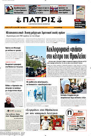 Πρωτοσέλιδο Πατρίς