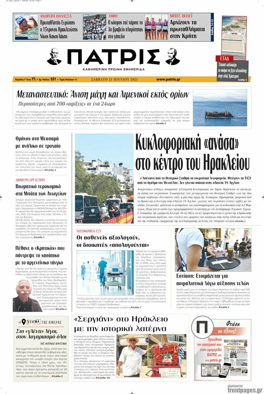Πατρίς