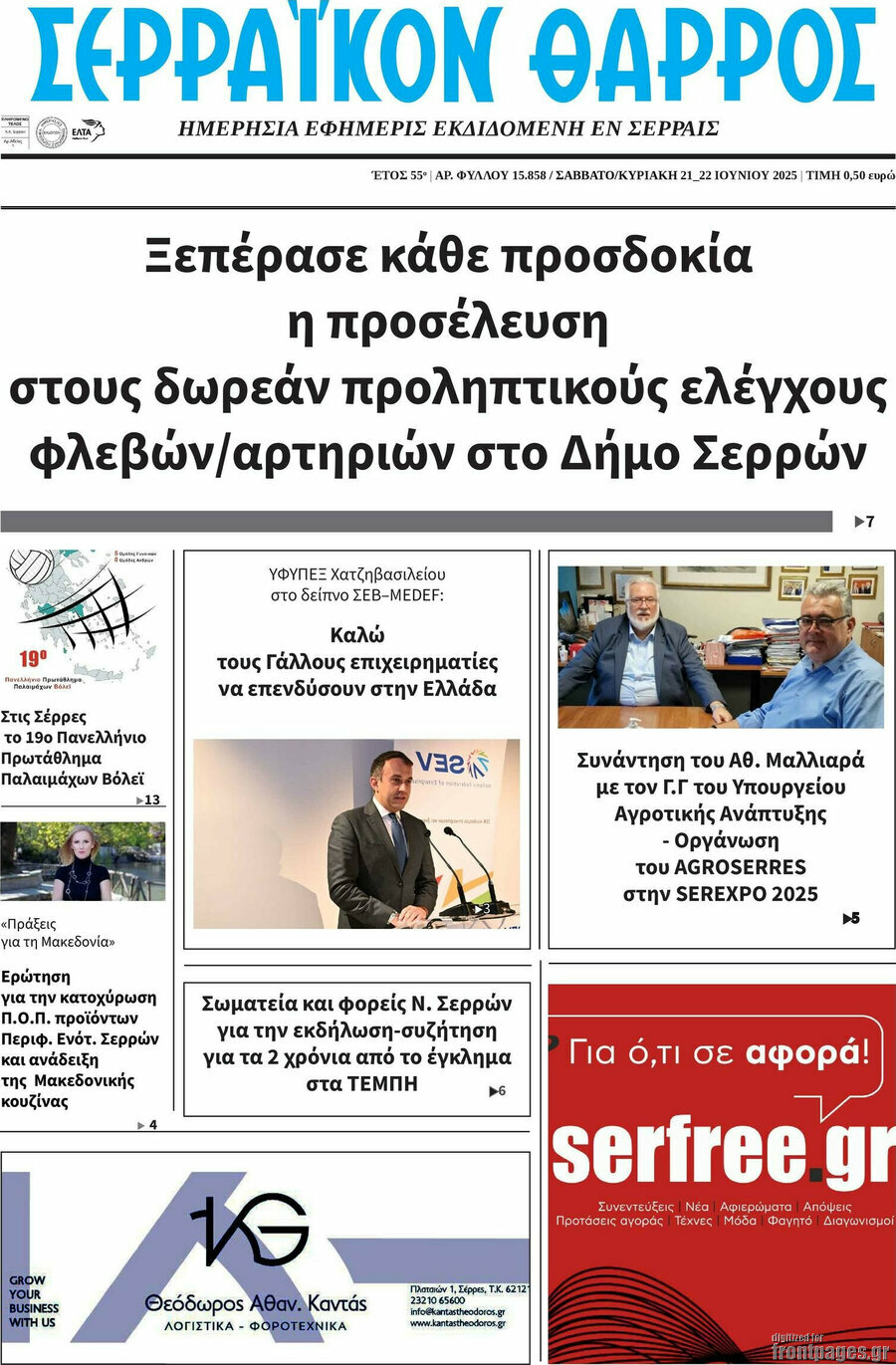 Σερραϊκόν Θάρρος