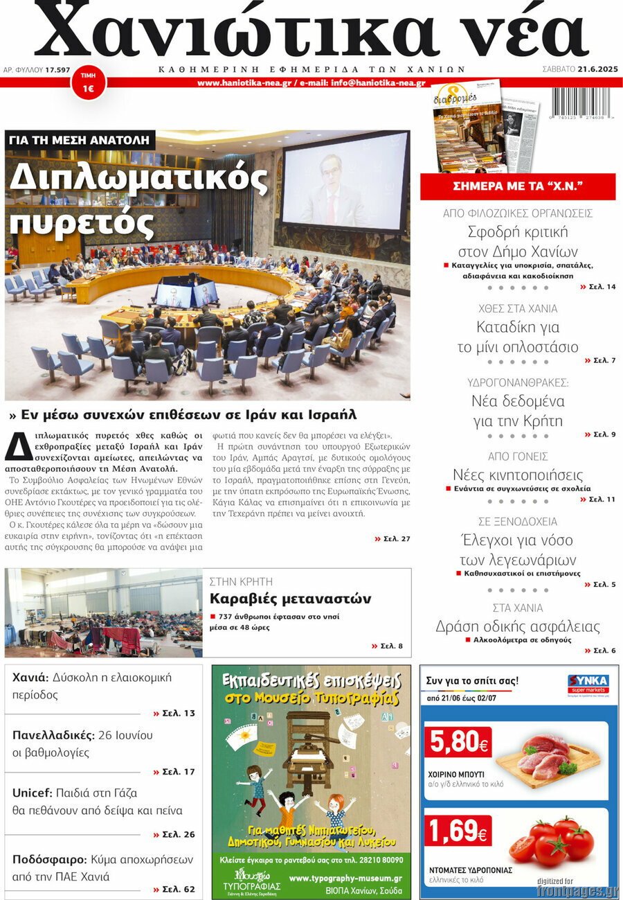 Χανιώτικα Νέα