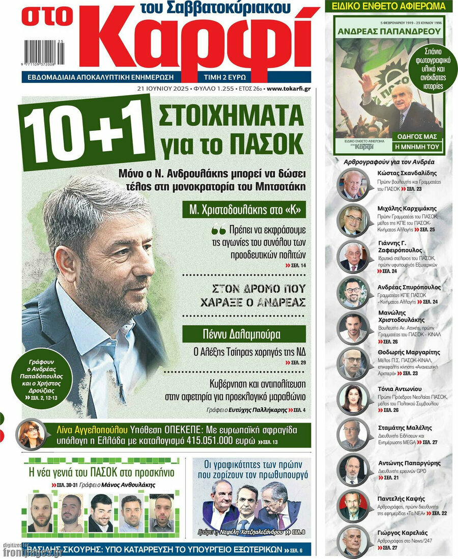 στο Καρφί
