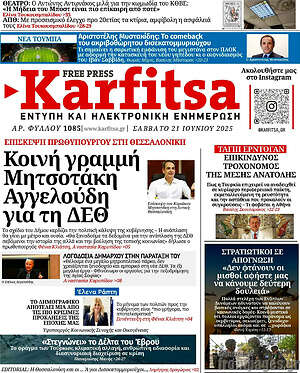 Πρωτοσέλιδο εφημερίδας Karfitsa - protoselida