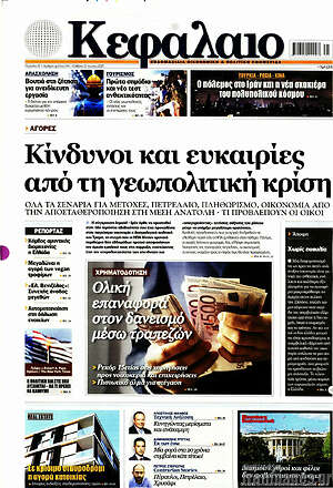 Πρωτοσέλιδο Κεφάλαιο