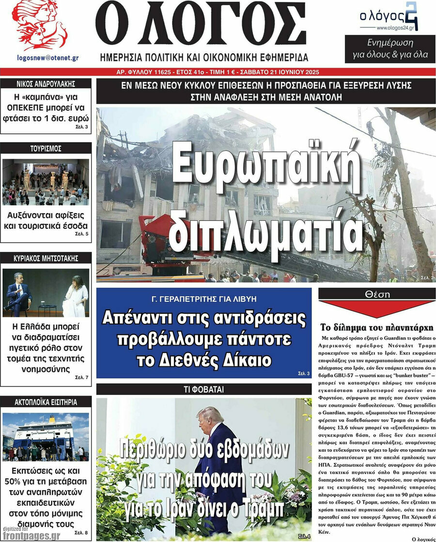 Ο Λόγος