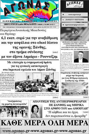 Πρωτοσέλιδο Αγώνας