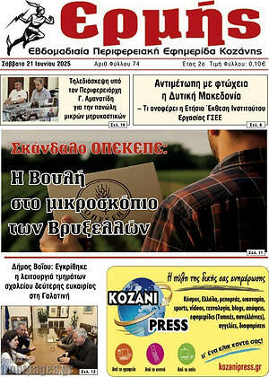 Πρωτοσέλιδο Ερμής