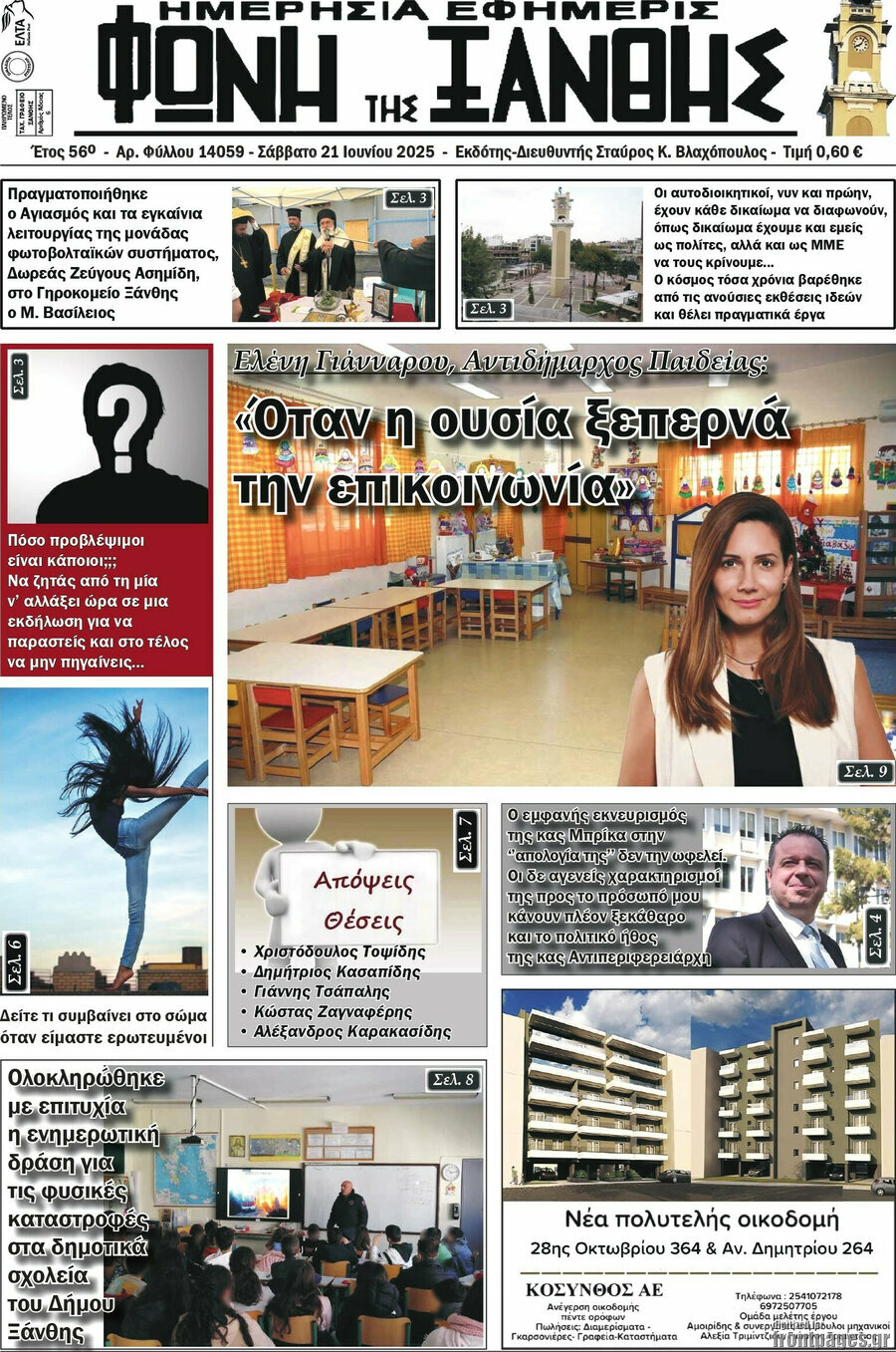 Φωνή της Ξάνθης