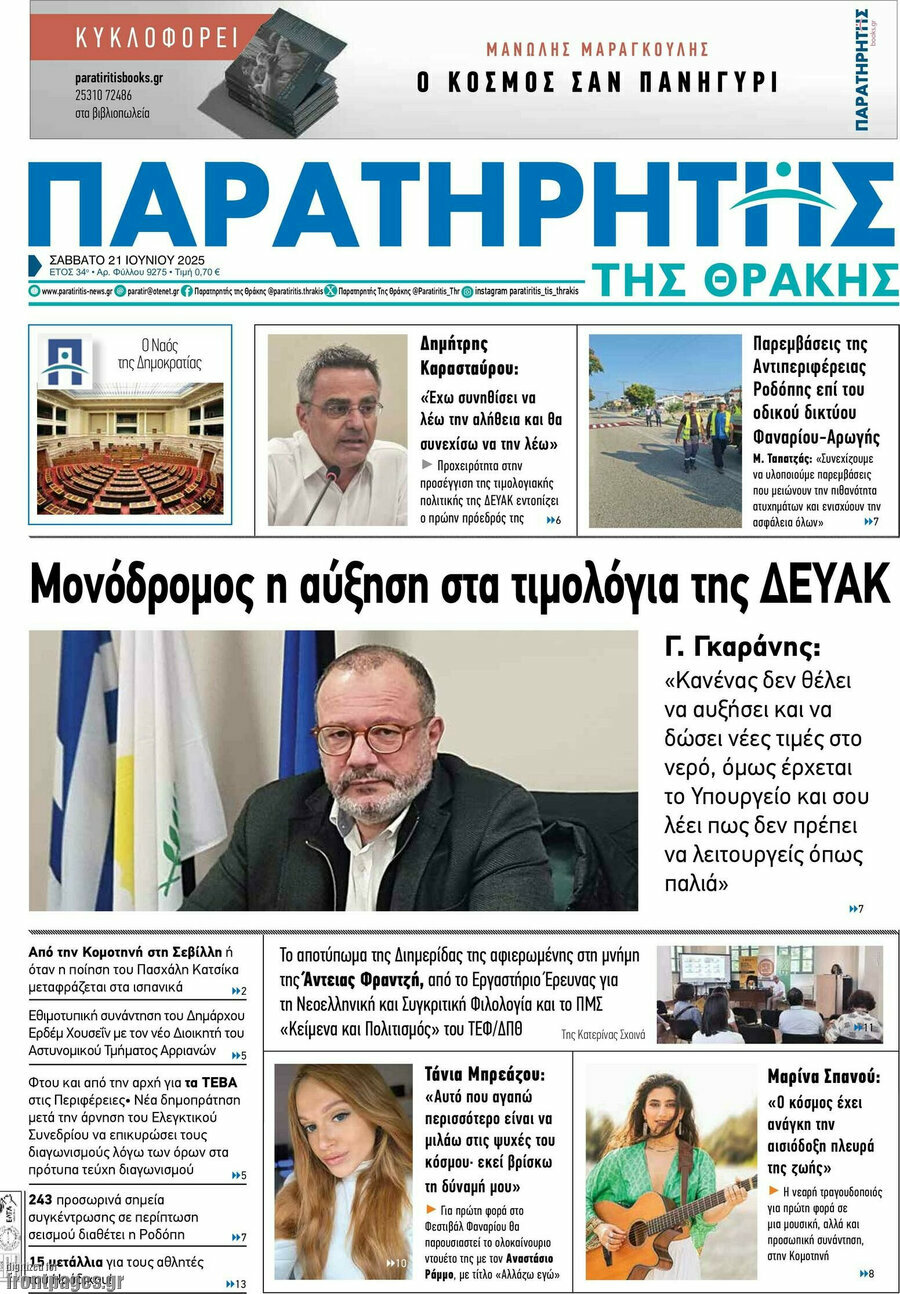 Παρατηρητής