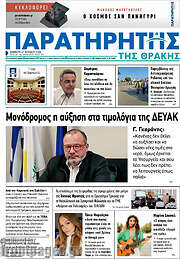 /Παρατηρητής