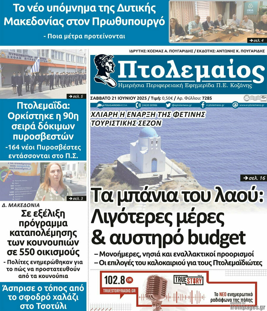 Πτολεμαίος