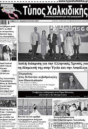 /Τύπος Χαλκιδικής