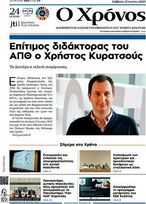 Πρωτοσέλιδο Χρόνος