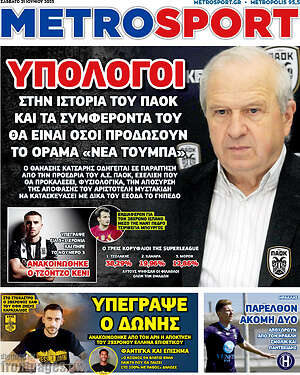 Πρωτοσέλιδο εφημερίδας MetroSport - protoselida