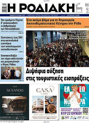 Πρωτοσέλιδο Η Ροδιακή