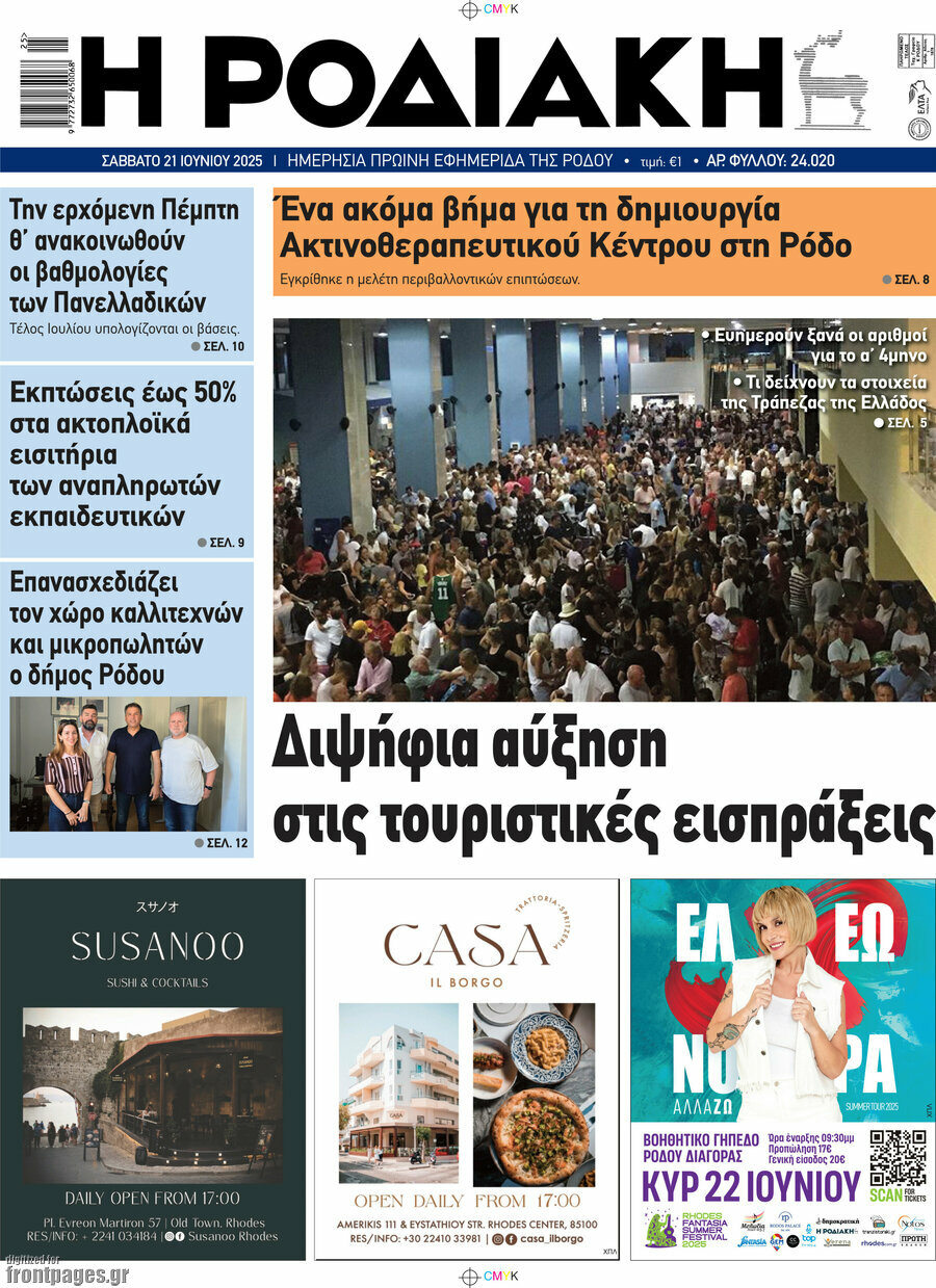 Η Ροδιακή