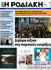 /Η Ροδιακή