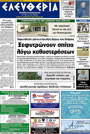 Πρωτοσέλιδο Ελευθερία