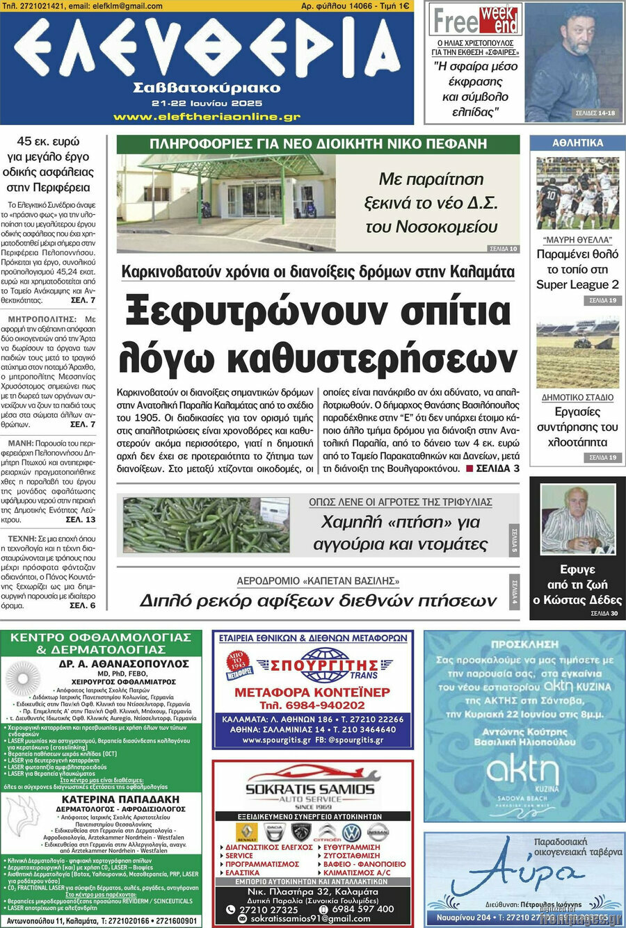 Ελευθερία