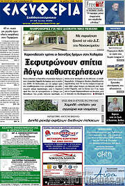 /Ελευθερία