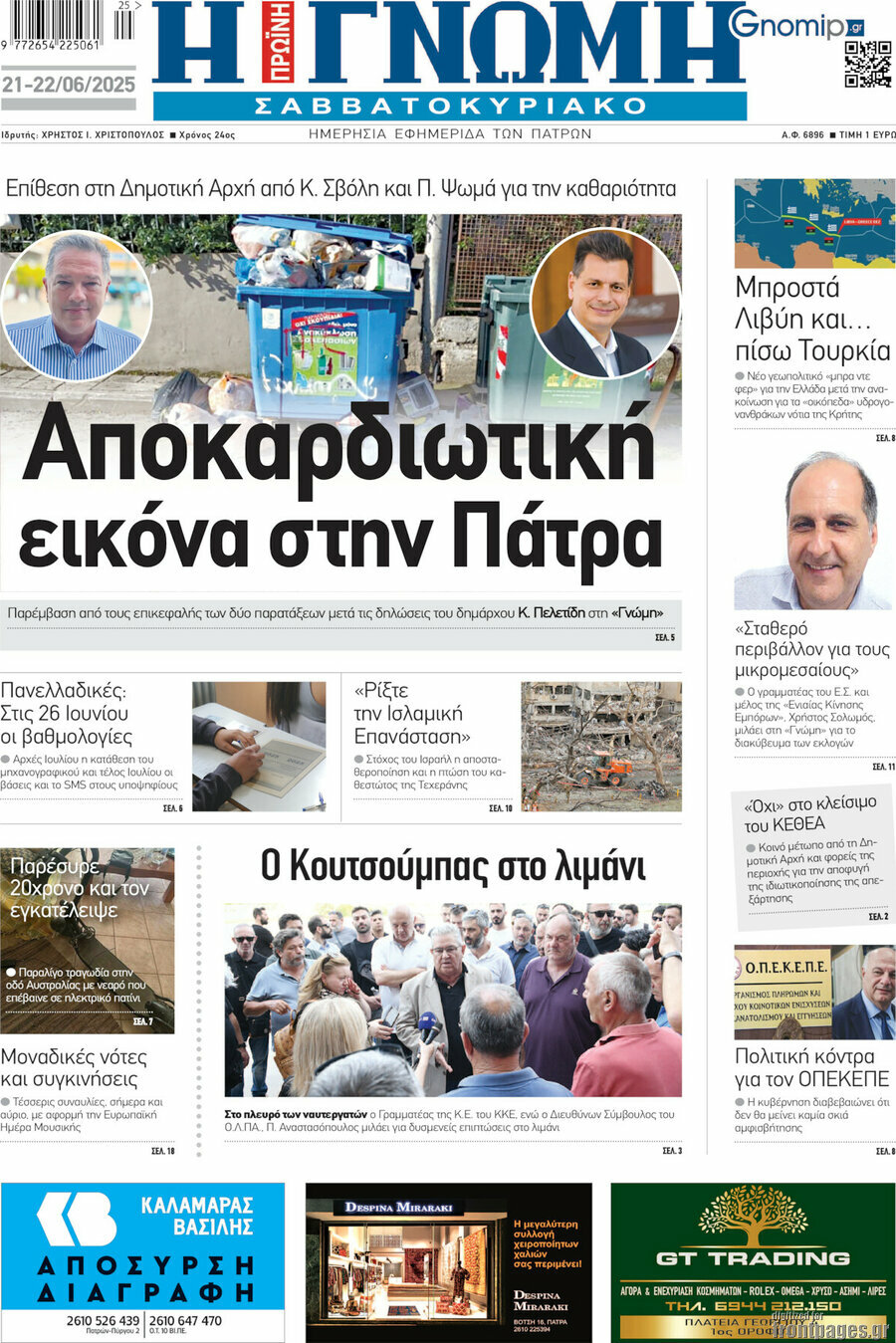 Η Γνώμη