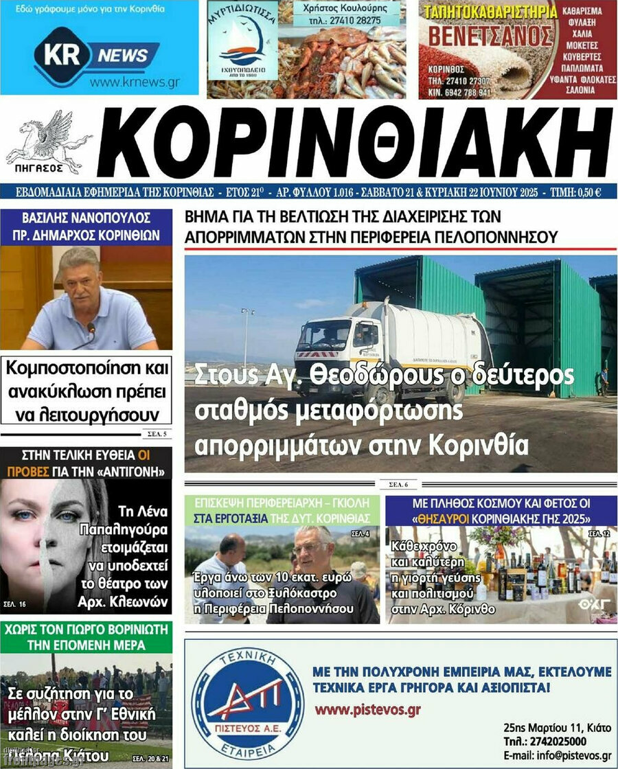 Κορινθιακή