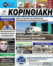 /Κορινθιακή
