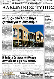 /Λακωνικός Τύπος