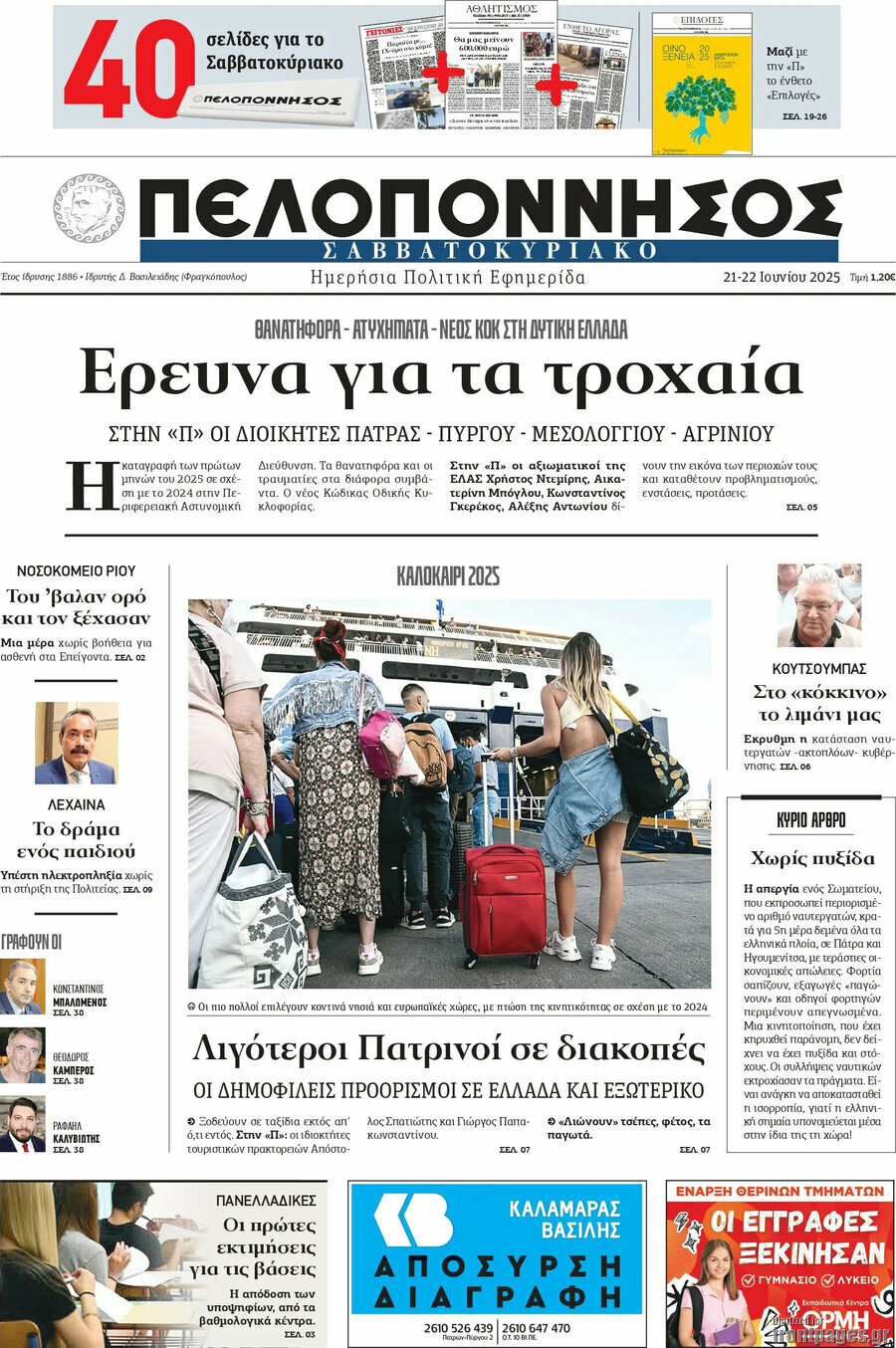 Πελοπόννησος