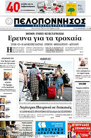 /Πελοπόννησος