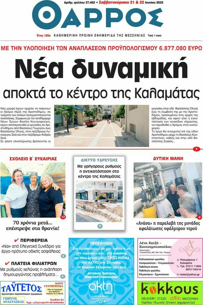 Θάρρος