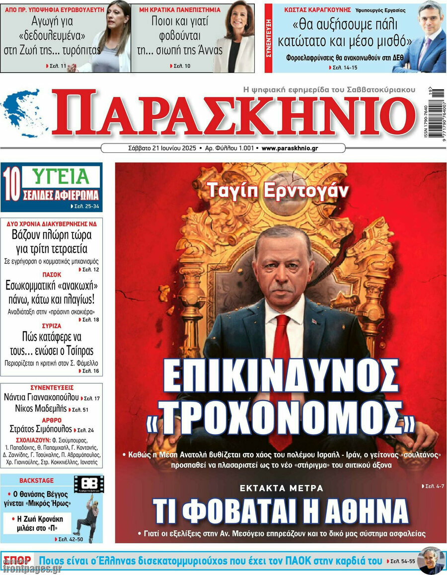Παρασκήνιο