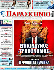 /Παρασκήνιο