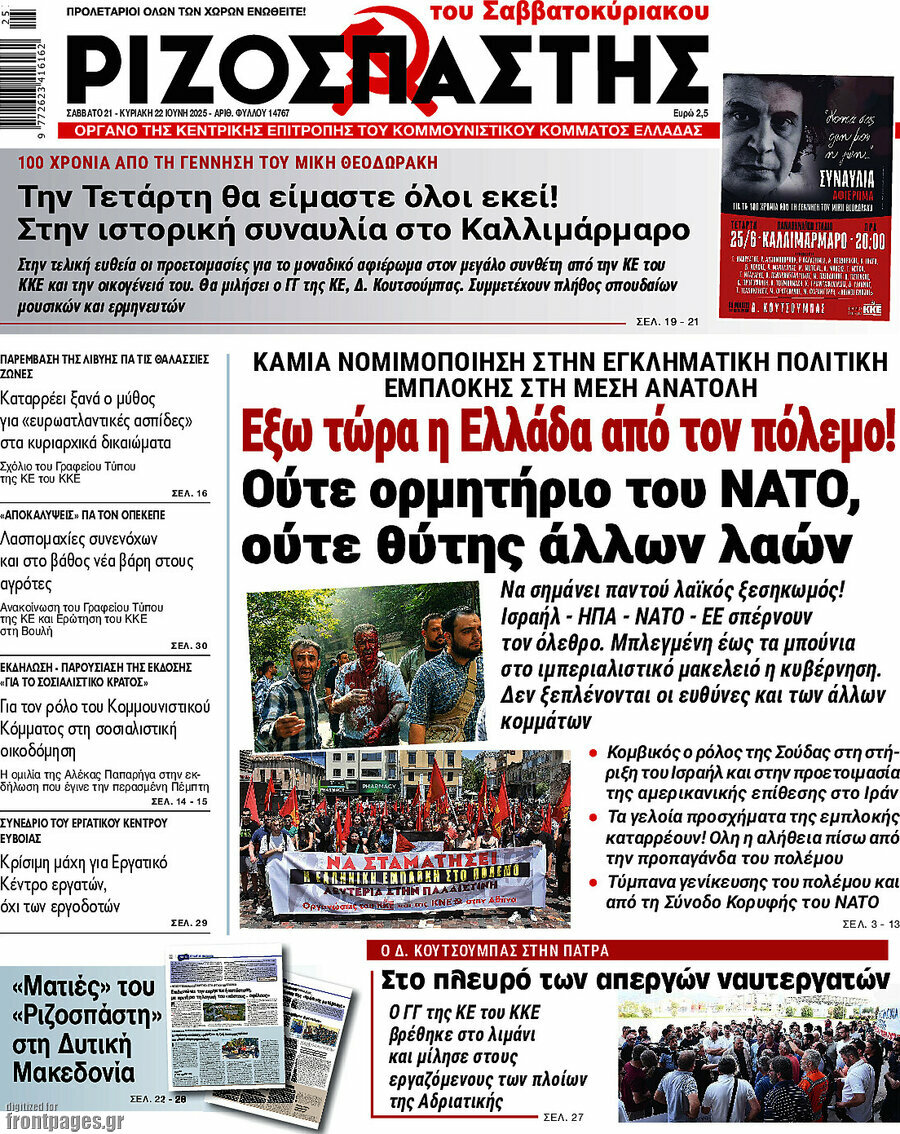 Ριζοσπάστης