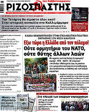/Ριζοσπάστης